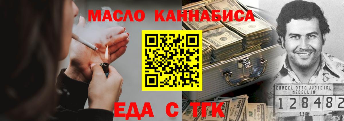Еда ТГК марихуана  Вход с VPN  Киров 