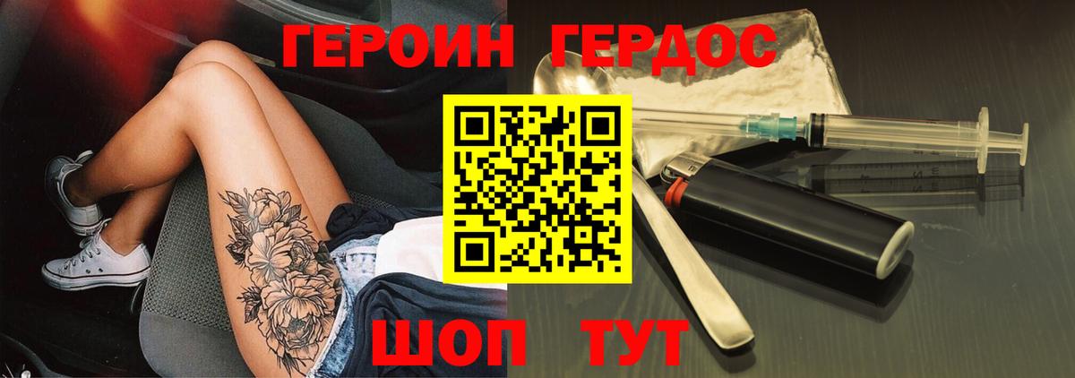 Киров  ГЕРОИН Heroin  Вход с VPN 