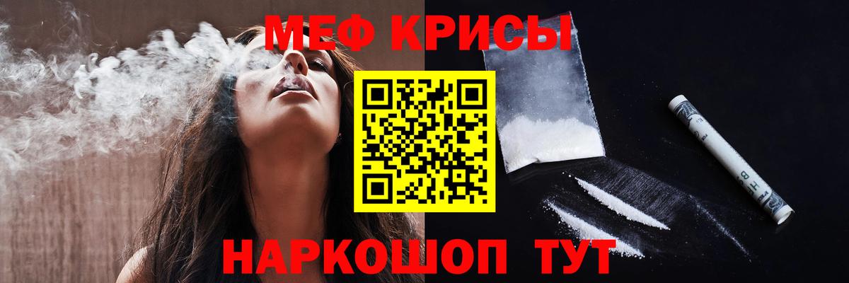 Меф  МЯУ-МЯУ 4 MMC  Вход с VPN  Мефедрон кристаллы  Киров 