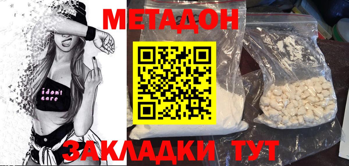 МЕТАДОН methadone  Метадон кристалл  Вход с VPN  Киров 
